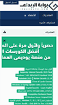 Mobile Screenshot of ibda3gate.com